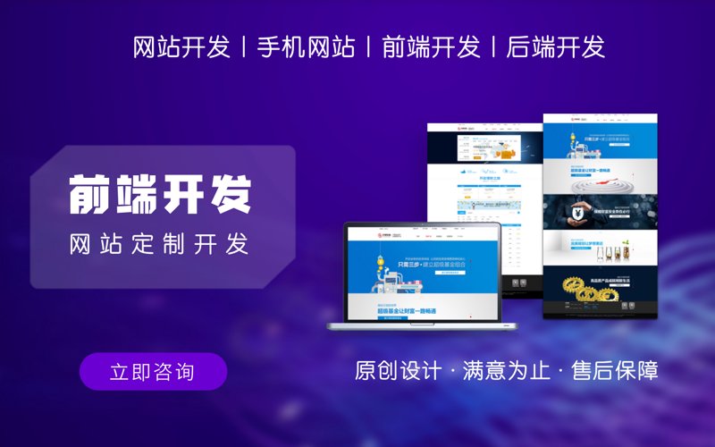 网站开发设计制作：互联网时代的高效触角